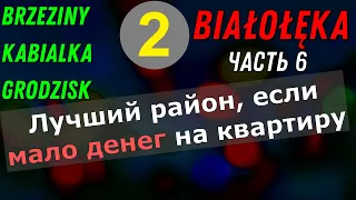 Где купить квартиру, если мало денег-2?