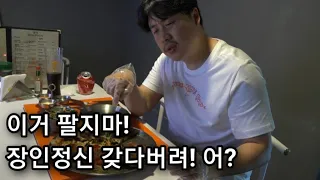 망하기일보직전 신라호텔출신 사장님 (유튜브판 골목식당)