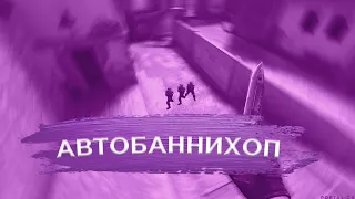 КАК ВКЛЮЧИТЬ АВТОБАННИХОП В CS:GO БЕЗ ЧИТОВ??