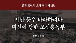 미신 풍수 타파하려다 미신에 당한 조선총독부 (김용삼 기자): 정동수 목사, 사랑침례교회, 킹제임스흠정역성경, 설교, 강해, (2023. 3.26)