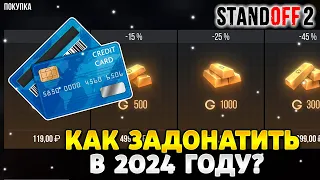 Как задонатить в стандофф 2 в 2024 году