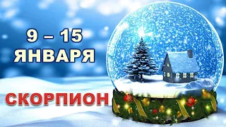 ♏ СКОРПИОН. 🌟 С 9 по 15 ЯНВАРЯ 2023 г. ❄️ Таро-прогноз ☃️