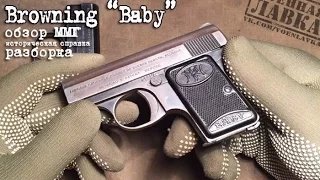 Браунинг "Baby". Разборка и обзор ммг пистолета | Browning Baby disassemble