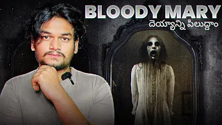 BLOODY MARY HORROR GAME - దెయ్యాన్ని పిల్లుదాం | TELUGU HORROR STORIES