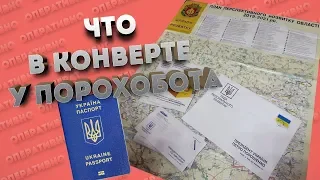 Распаковка пакета поклонников Петра Порошенко