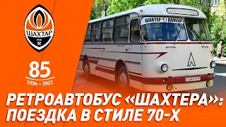 Шахтер пересел на ретроавтобус к 85-летию клуба. Как это было?