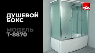 Обзор душевого бокса Timo T-8870