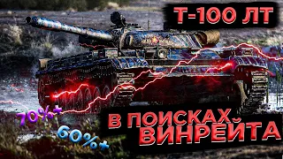 Т-100 ЛТ  | WoT Blitz