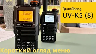 Quansheng UV-K5(8) - Короткий огляд меню.Quansheng UV-K5(8) - Menu overview.