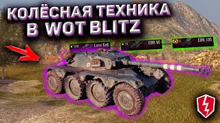 Колёсная Техника Уже В Новом Обновлении В Wot Blitz? Новая Ветка Колёсных Танков В Wot Blitz!