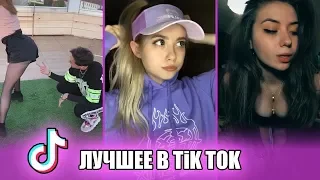 ДИКИЙ TIK TOK | ЭТИ ПЕСНИ ИЩУТ ВСЕ | ЛУЧШЕЕ В ТИК ТОКЕ