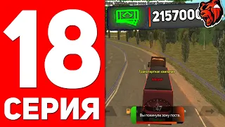 Путь Бомжа На БЛЕК РАША #18 - Дальнобойщик на Black Russia Rp! Заработок дальнобойщика блек раша!