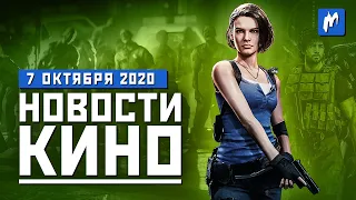 Фильм по Resident Evil, сериал по "Киберславу" и вселенная "Шерлока Холмса". НОВОСТИ КИНО 7.10.2020