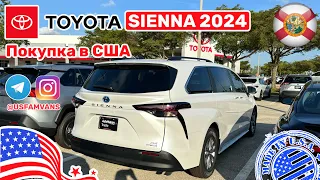 #470 Покупка Toyota Sienna в США, обзор купленного автомобиля