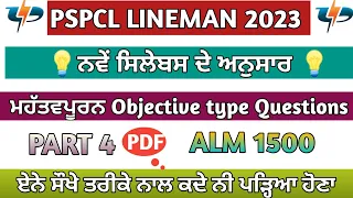 PSPCL LINEMAN APPRENTICESHIP MCQ PART - 4