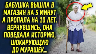 Бабушка вышла в магазин на 5 минут а вернулась спустя 10 лет. Оказавшись дома она поведала историю…