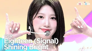 [Simply K-Pop CON-TOUR] CSR(첫사랑)-'Eighteen(열여덟) (Signal) + Shining Bright(빛을 따라서)'Simply's Spotlight