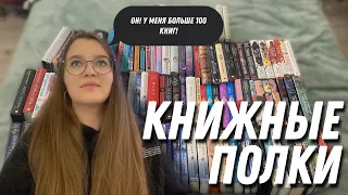 Мои книжные полки📚 Разбираю больше 100 книг