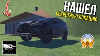 НИКТО НЕ ЗНАЛ ЭТОГО! СЕКРЕТНАЯ ЛОКАЦИЯ В ИГРЕ РЕАЛ ОПЕР СИТИ/REAL OPER CITY