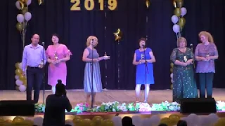 Випускний 2019. Пісня класних керівників