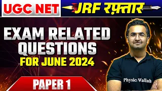 UGC NET June 2024: UGC NET Paper 1 Exam Related Questions for UGC NET 2024 | UGC NET Nishant Sir PW