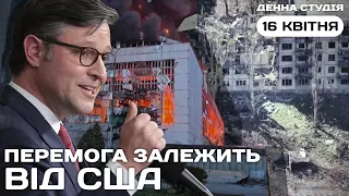 Україні не вистачає ракет ППО. Без США перемоги не буде | Денна студія