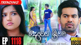 Deweni Inima | Episode 1118 10th August 2021