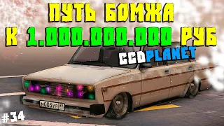 Путь Бомжа к Миллиарду на CcdPlanet Мта! Купил Машину На Блатных Номерах с Б/у Рынка