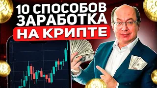 Как заработать на криптовалюте с нуля