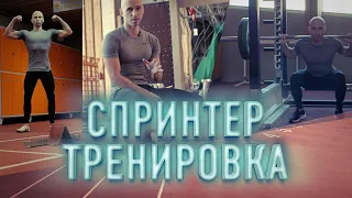 Начальное ОФП при подготовке к спринтерским тренировкам (бег на скорость), приседания, упражнения