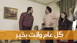 وطن ع وتر ٢٠١٧   كل عام وانت بخير