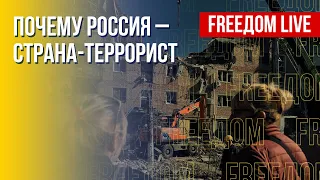 Террористическая тактика РФ. Обстрелы гражданских. Канал FREEДОМ