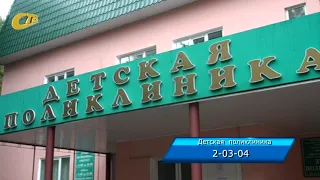 В ДЕТСКОЙ ПОЛИКЛИНИКЕ ИЗМЕНИЛСЯ НОМЕР ТЕЛЕФОНА И ЧАСЫ ДЛЯ ЗАПИСИ НА ПРИЕМ К СПЕЦИАЛИСТАМ