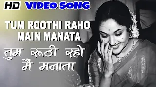 Tum Roothi Raho Main Manata - VIDEO SONG - Aas Ka Panchhi - Lata, Mukesh - Vyjayanthimala, Rajendra