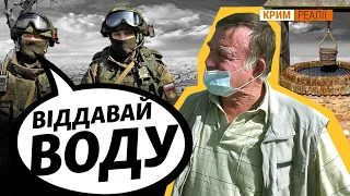 Крим сьогодні: Росія планує залишити кримчан без води? | Крим.Реалії