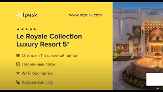 Le Royale Collection Luxury Resort 5*, Египет, Шарм эль Шейх, ✈ обзор, отзывы