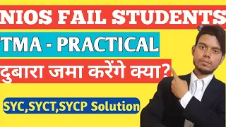 Nios Result | Nios Compartment Exam | Nios Fail Students | TMA - Practical Again Submit करना है क्या