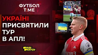 🔥 📰 Зинченко – новый капитан Арсенала, хет-трик Роналду, травма Ярмоленко: что известно? 🔴