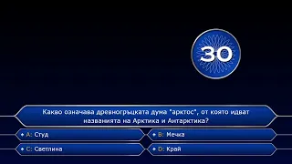 Стани богат 2022 г. | Демонстрация