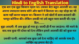 Hindi to English Translation/Story Writing through Translation/Translation Practice Set