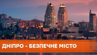 Контролюють місто за веб-камерами. Дніпро визнали найкращим містом з електронної безпеки