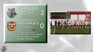 "Торпедо Москва" - "Арсенал-2" (Тула) (3:0). Обзор матча