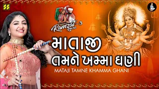 Madi Tara Partape Ame - Mataji Tamne Khamma - Bhoomi Trivedi - Ramzat 3 - રમઝટ 3 Nonstop Garba 2019