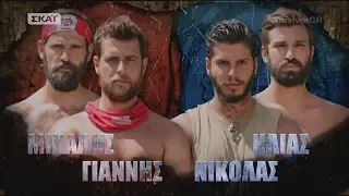 Survivor | Μιχάλης, Γιάννης vs Ηλίας, Νικόλας | 24/04/2018