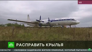 Репортаж НТВ про Ил-18 СССР-75737