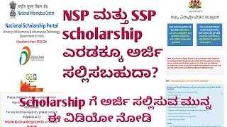 Can we apply for both SSP and NSP scholarship 2023-24|SSP scholarship latest update|NSPlatest update