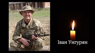 На Буковині провели в останній шлях ще одного Героя.Сержанта Івана Унгуряна поховали в селі Шишківці