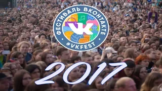 VK fest 2017 : Макс Корж, Хлеб, Звери, Big Russian Boss, Мумий Тролль и др.