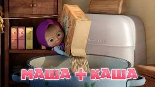 Маша та Ведмідь: Маша + каша (Трейлер) Masha and the Bear