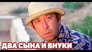 Как живут дети Борислава Брондукова - любимого короля эпизодов советского кино